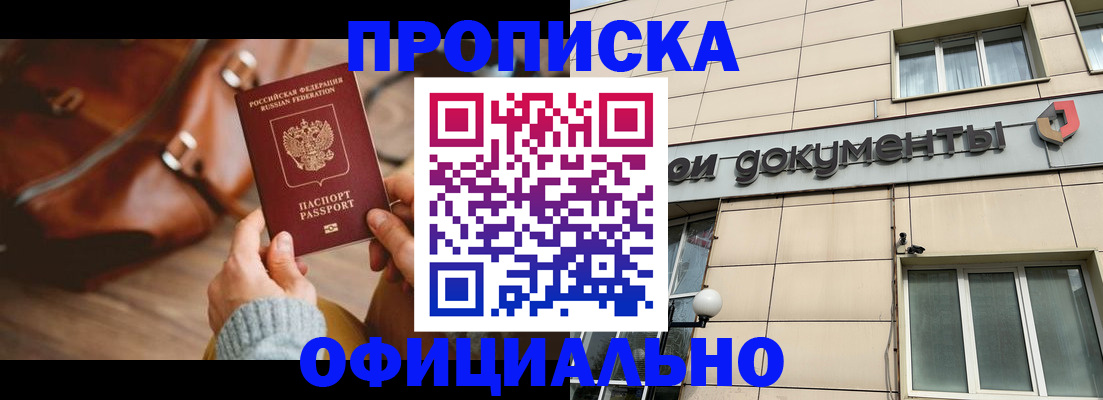 временная регистрация законно в Новочеркасске
