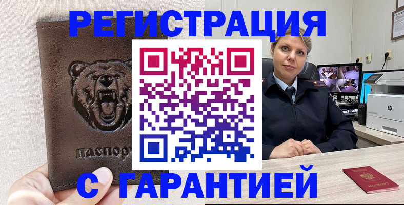 прописка законно в Новочеркасске
