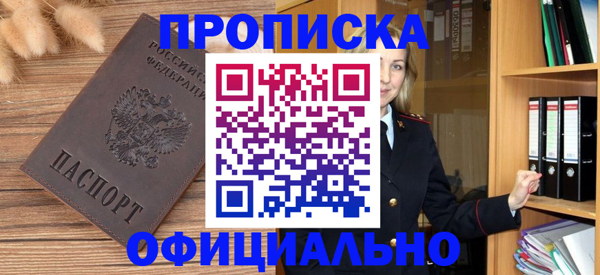 временная регистрация 2025 в Новочеркасске