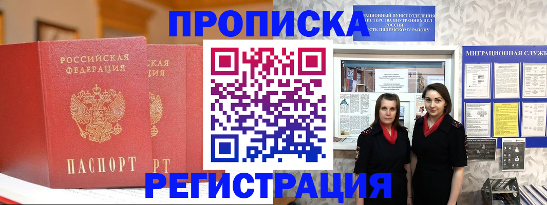 прописка для школы в Новочеркасске