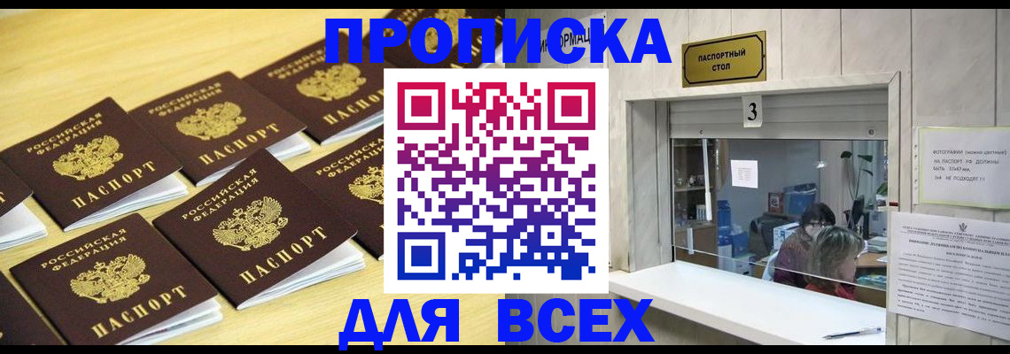 прописка иностранных граждан в Новочеркасске