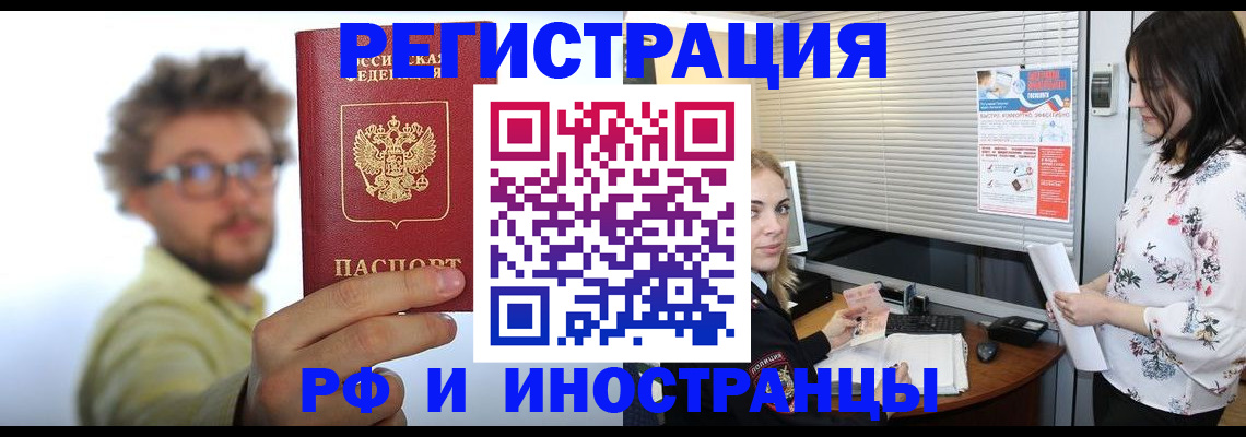 временная регистрация поиск в Новочеркасске